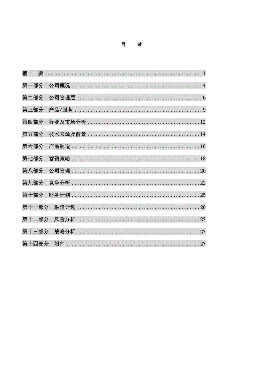 2019年风险公司保密承诺模板_第3页