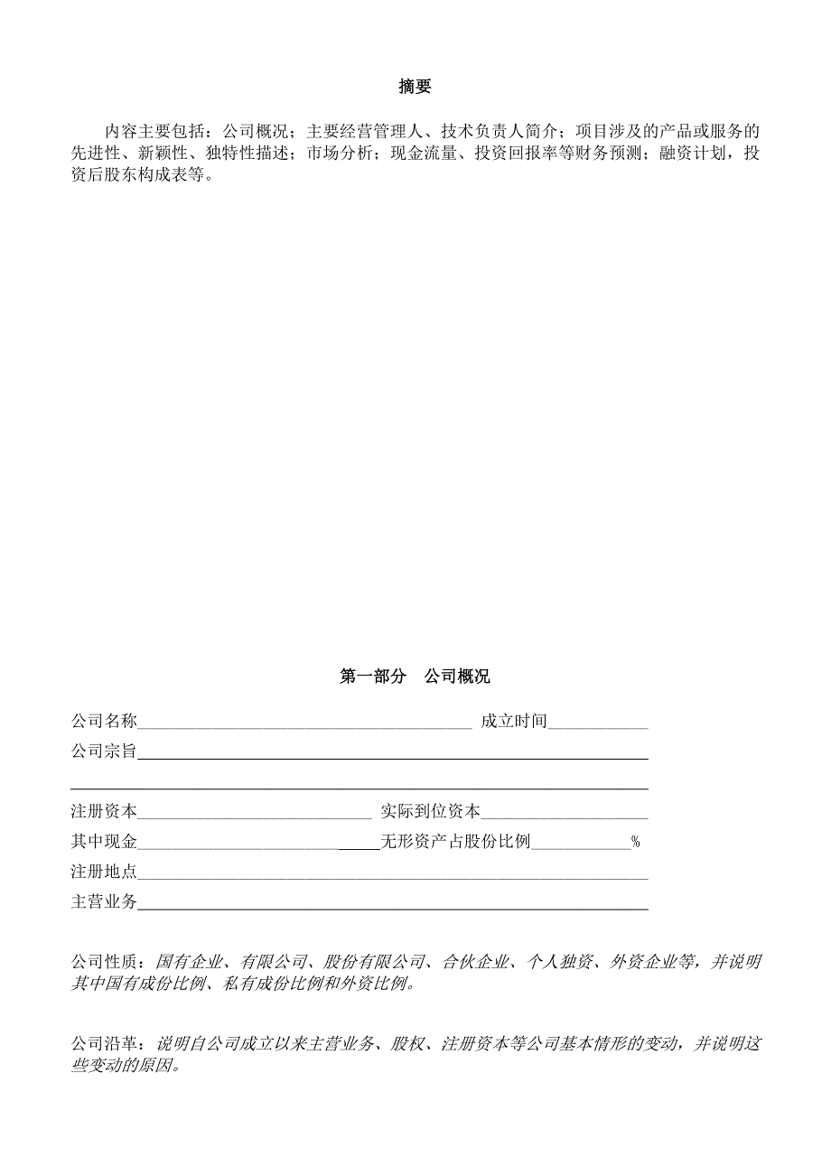 2019年风险公司保密承诺模板_第4页