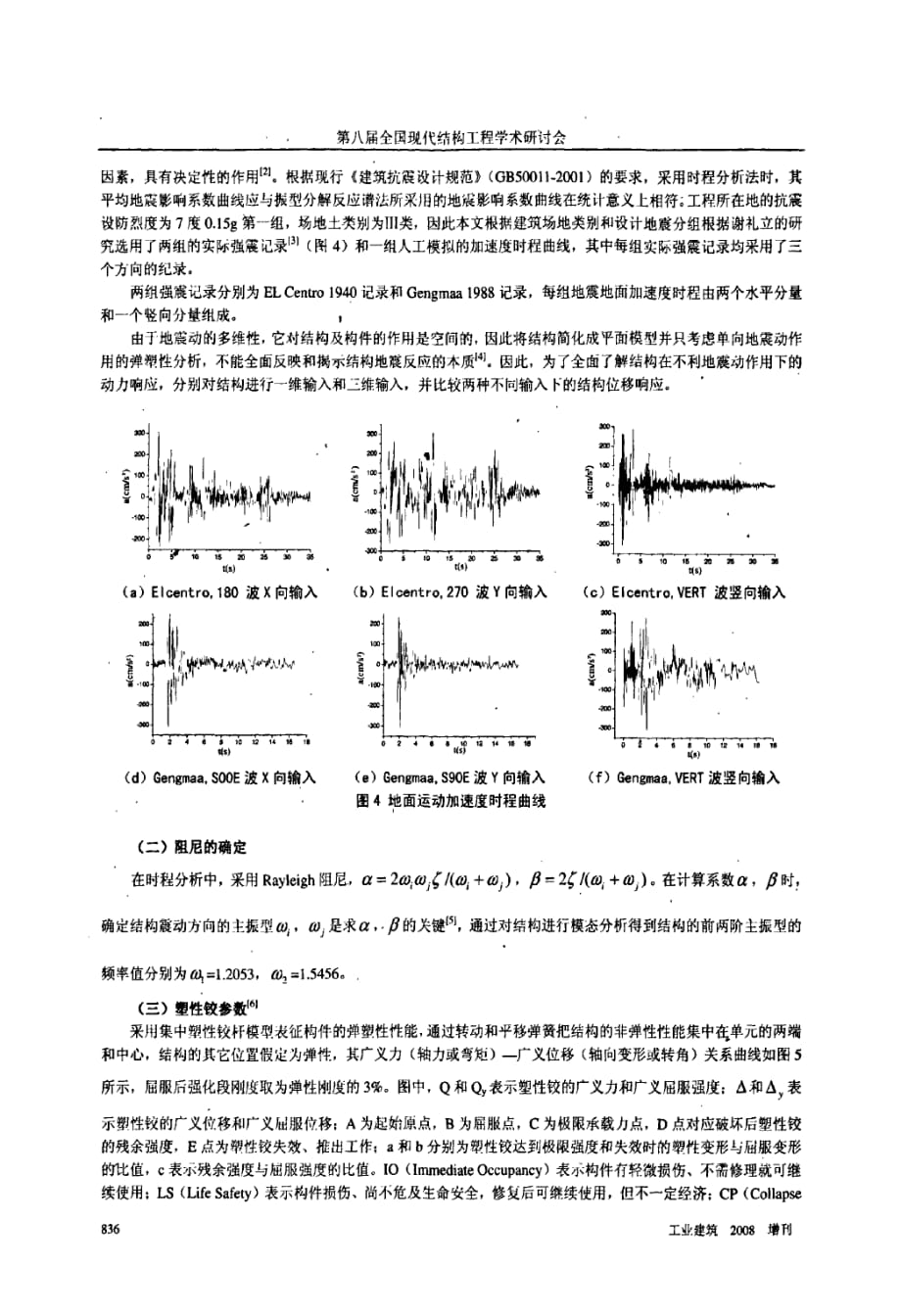 河南艺术中心艺术墙结构抗震性能研究_第3页