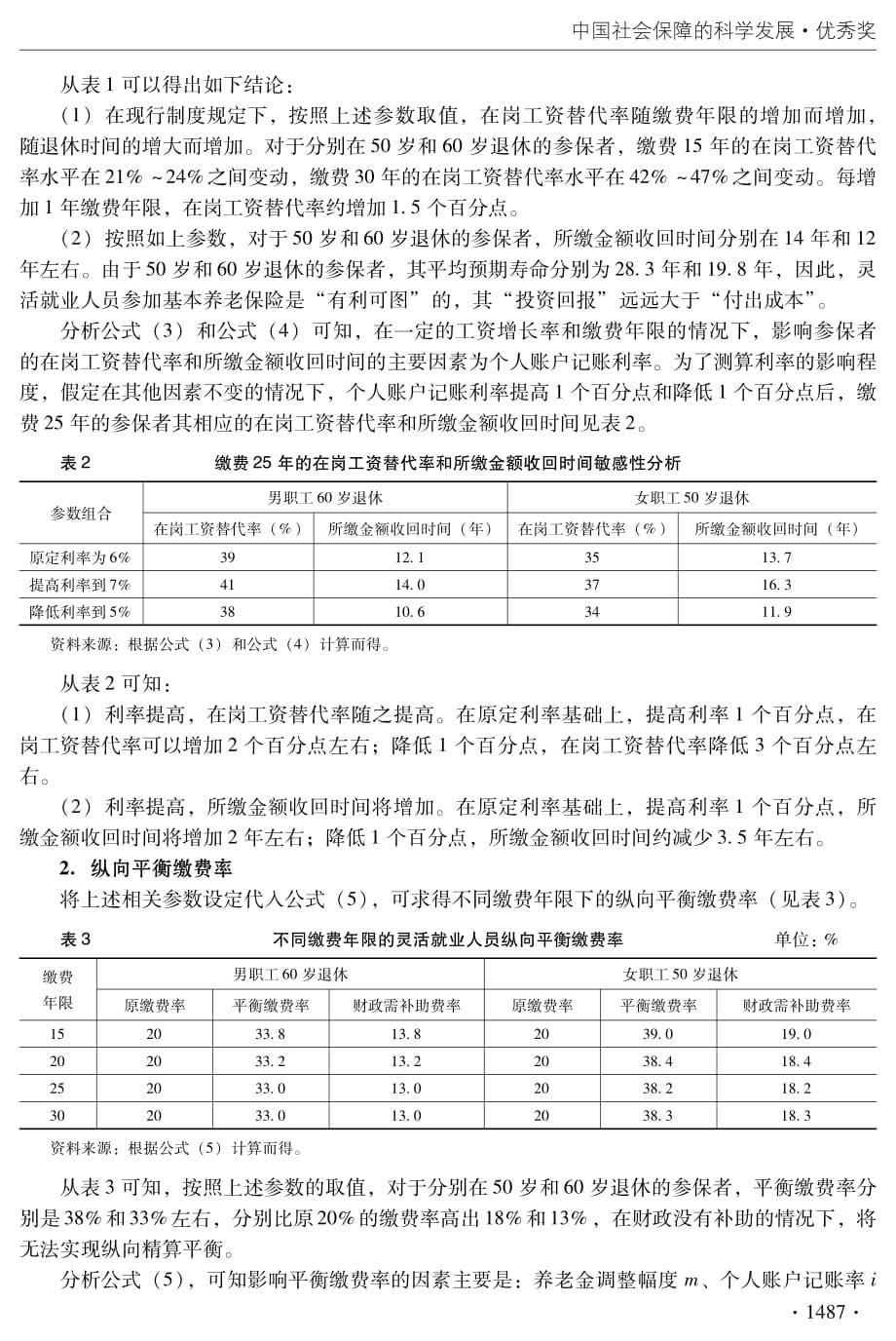 灵活就业人员参加养老保险的精算分析——以广东省为例_第5页