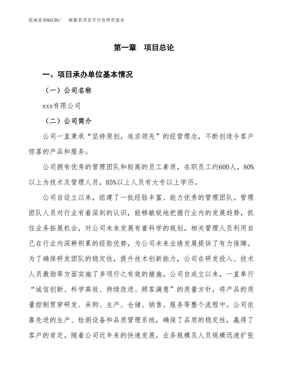 铜餐具项目可行性研究报告（总投资21000万元）（77亩）_第3页