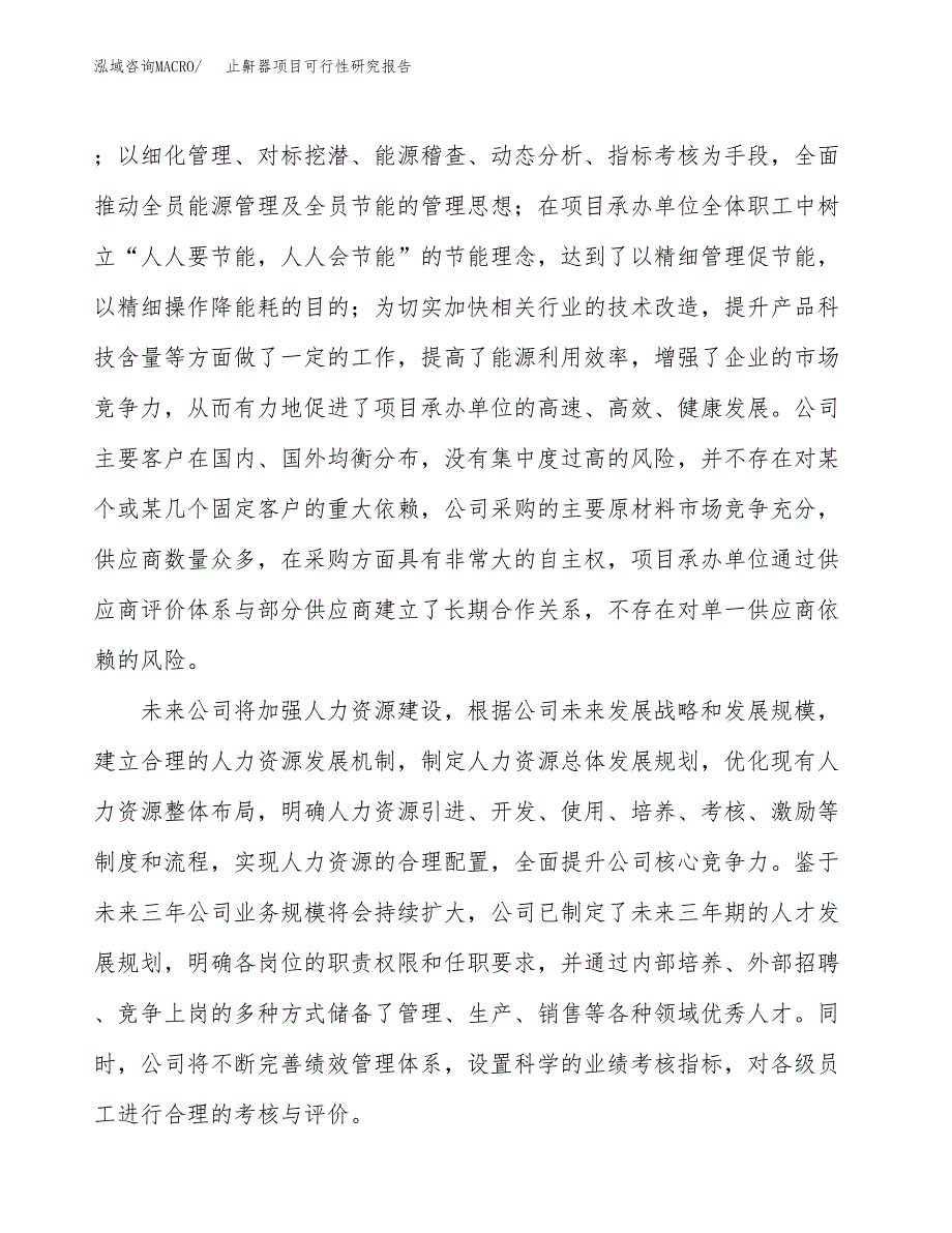 止鼾器项目可行性研究报告（总投资7000万元）（31亩）_第4页