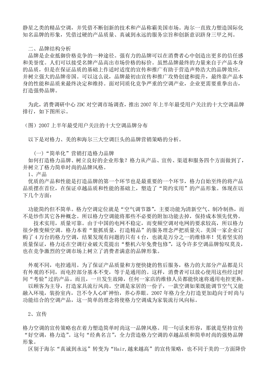 2019年空调市场及主流厂商竞争力分析报告_第2页