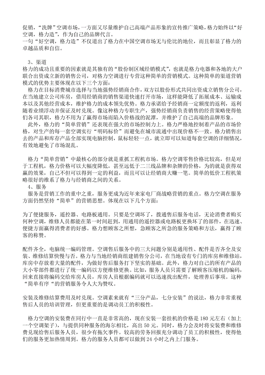 2019年空调市场及主流厂商竞争力分析报告_第3页