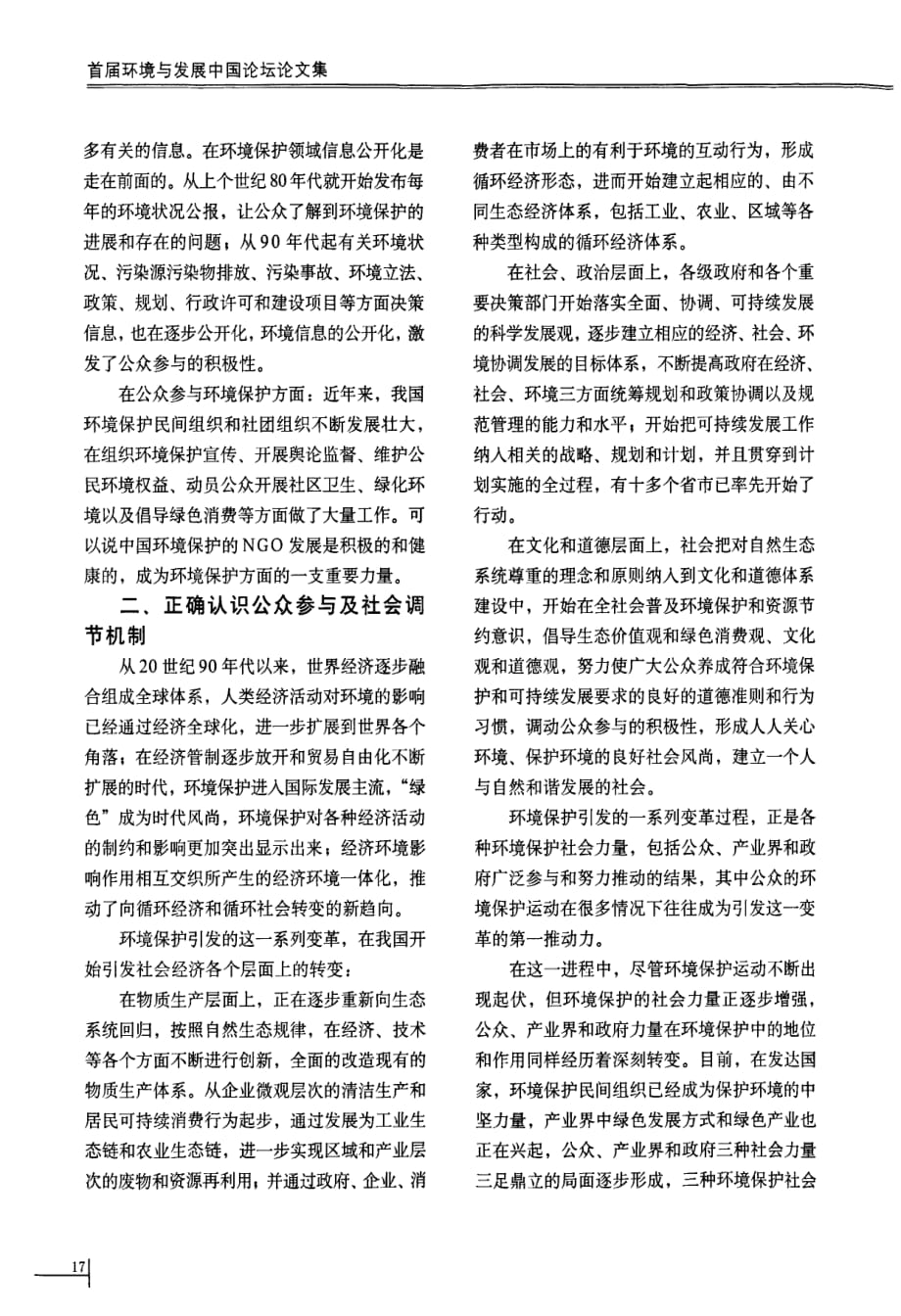 环境保护的公众参与及社会调节_第2页