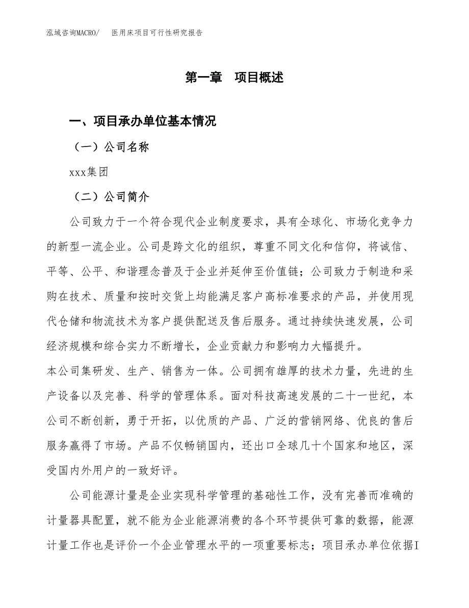 医用床项目可行性研究报告（总投资9000万元）（40亩）_第3页