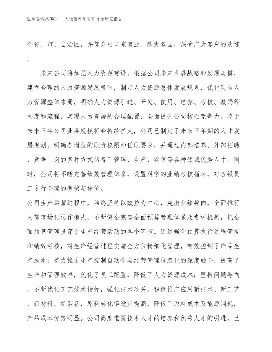 人造磨料项目可行性研究报告（总投资8000万元）（41亩）_第4页