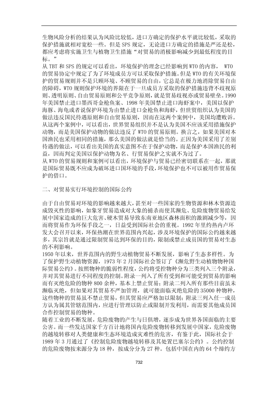 环境保护与国际贸易规则的互动——兼论绿色贸易壁垒的法律对策(1)_第4页