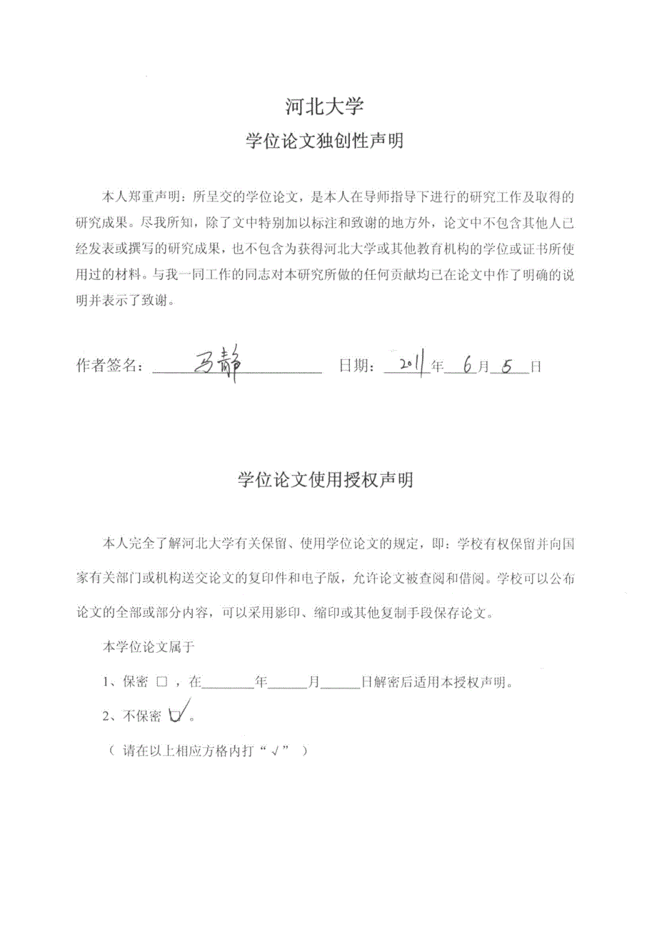 河北省城市基础设施投融资平台研究_第4页