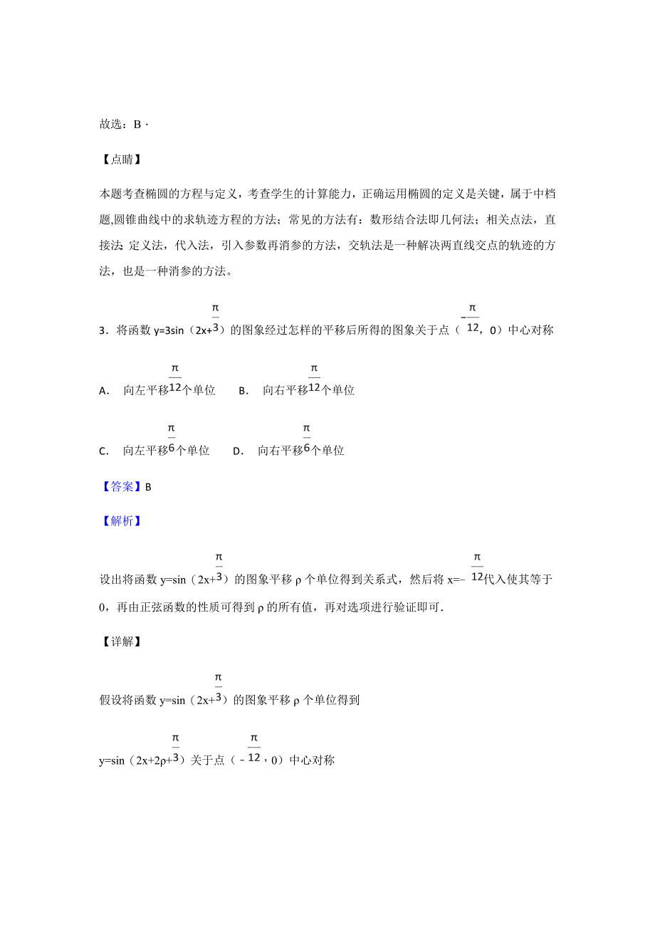 精校word版---2019届河北省衡水中学高三上学期期中考试数学（理）试题（解析版）_第3页