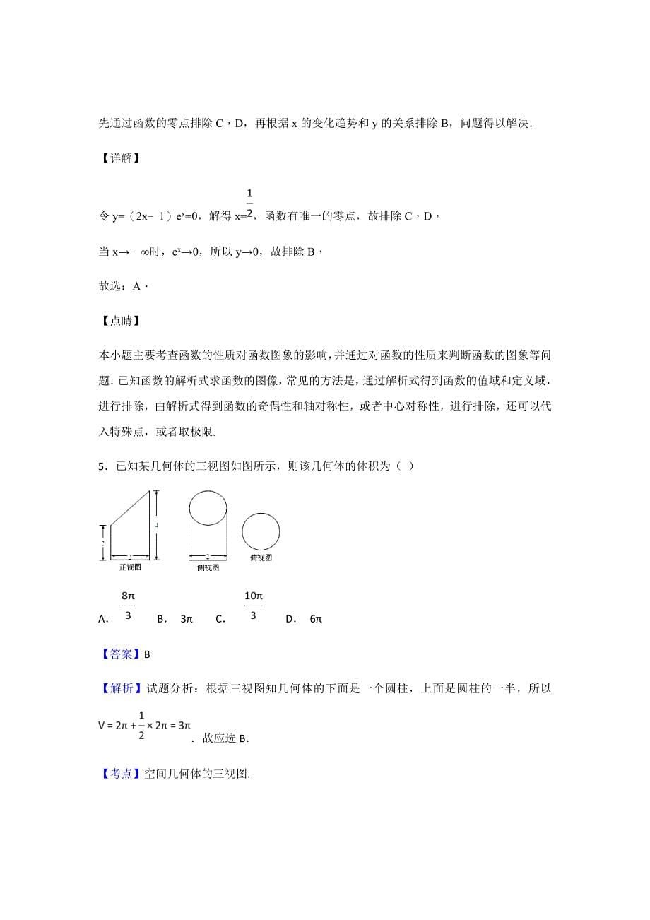 精校word版---2019届河北省衡水中学高三上学期期中考试数学（理）试题（解析版）_第5页