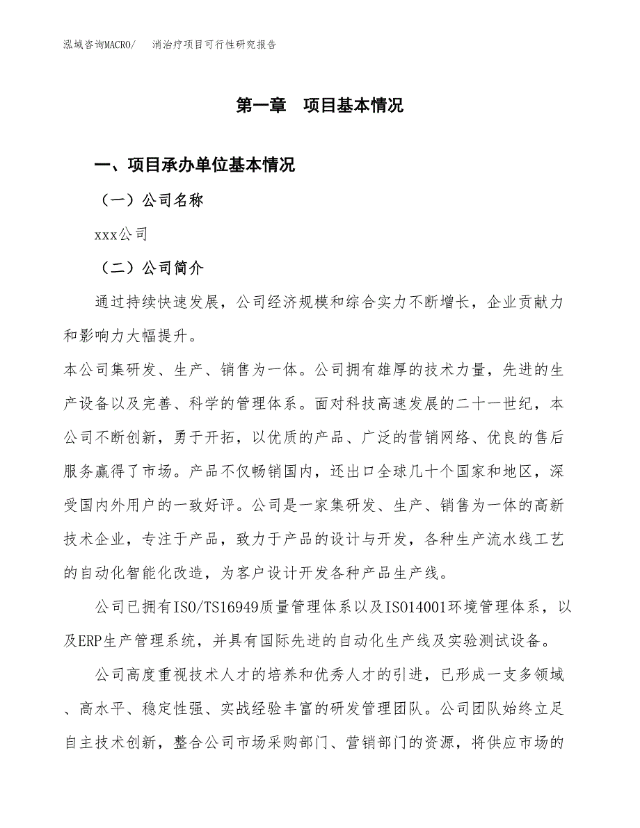 消治疗项目可行性研究报告（总投资8000万元）（35亩）_第3页