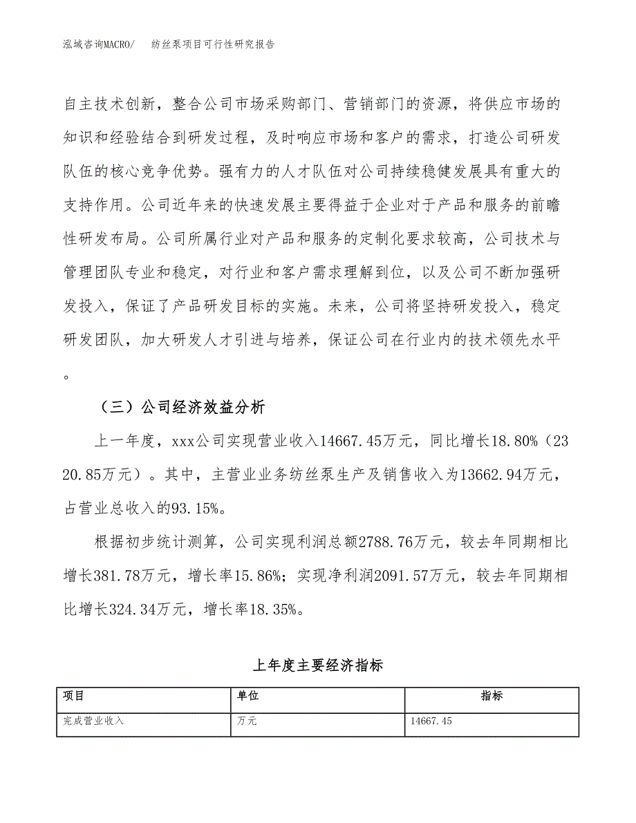 纺丝泵项目可行性研究报告（总投资9000万元）（34亩）_第4页