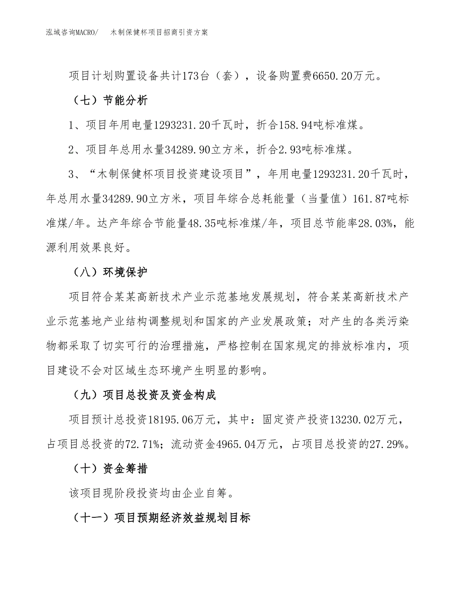 木制保健杯项目招商引资方案(立项报告).docx_第2页