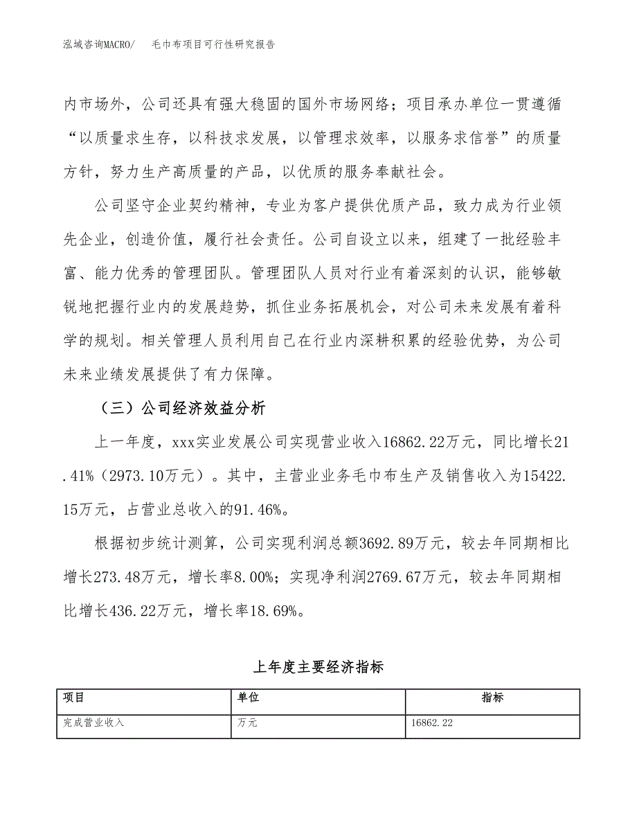 毛巾布项目可行性研究报告（总投资9000万元）（31亩）_第4页