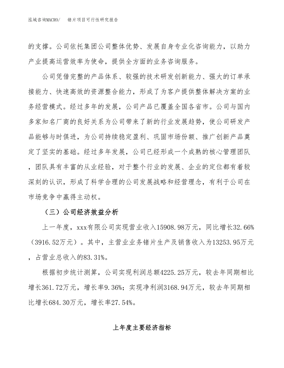 锗片项目可行性研究报告（总投资12000万元）（46亩）_第4页