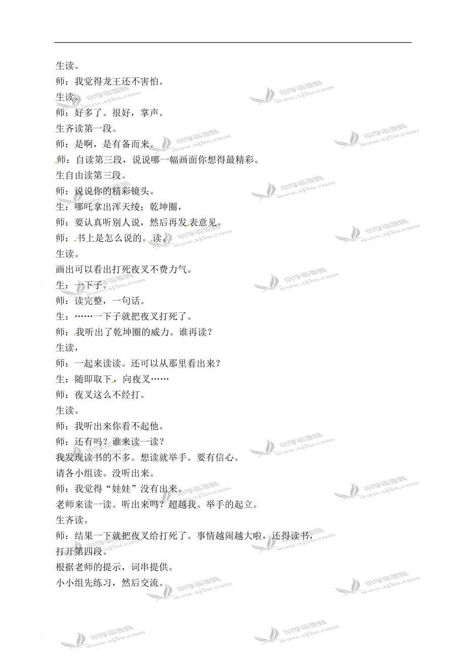 三年级上册语文课堂实录10哪吒闹海苏教版_第3页