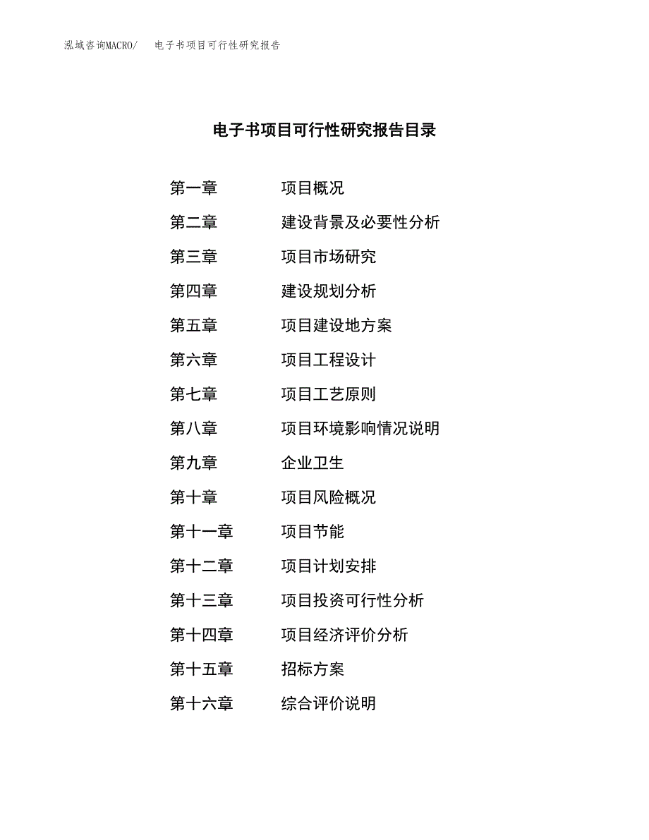 电子书项目可行性研究报告（总投资4000万元）（22亩）_第2页