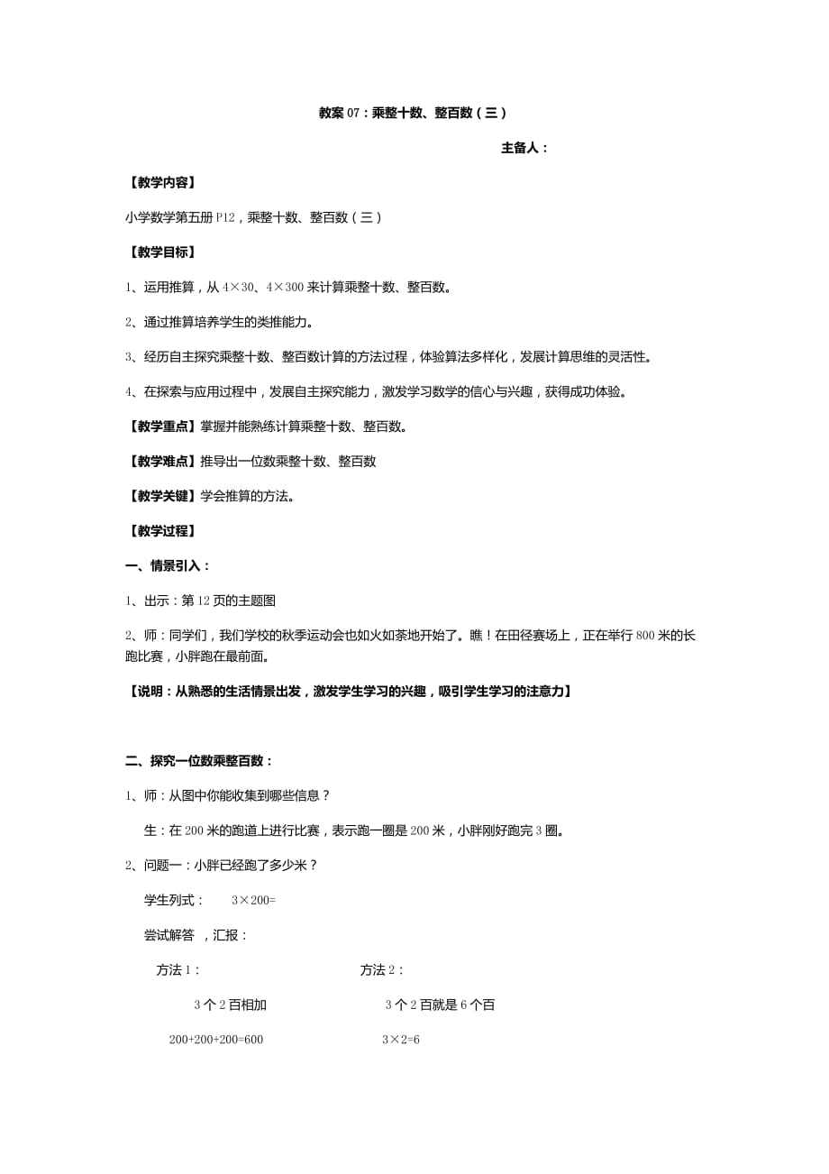 三年级上册数学教案- 乘整十数、整百数（三） 沪教版（2015秋）_第1页