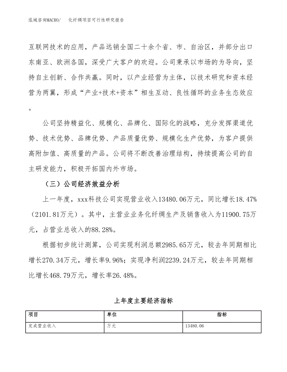 化纤绸项目可行性研究报告（总投资7000万元）（29亩）_第4页