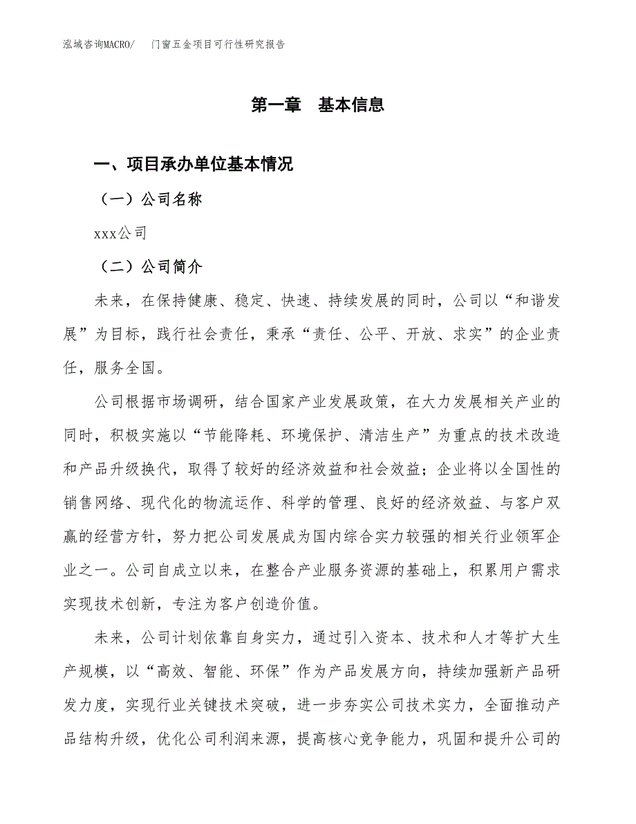 门窗五金项目可行性研究报告（总投资12000万元）（56亩）_第3页