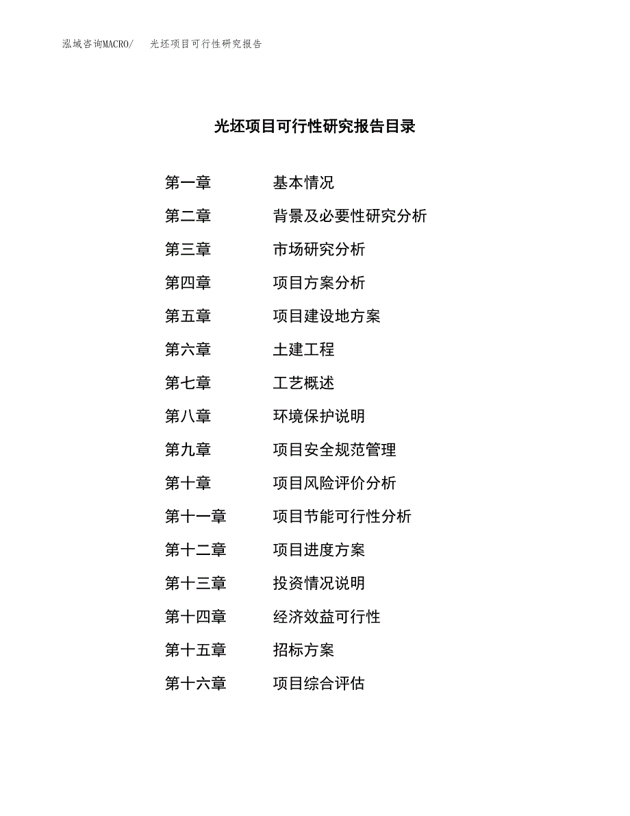 光坯项目可行性研究报告（总投资13000万元）（50亩）_第2页