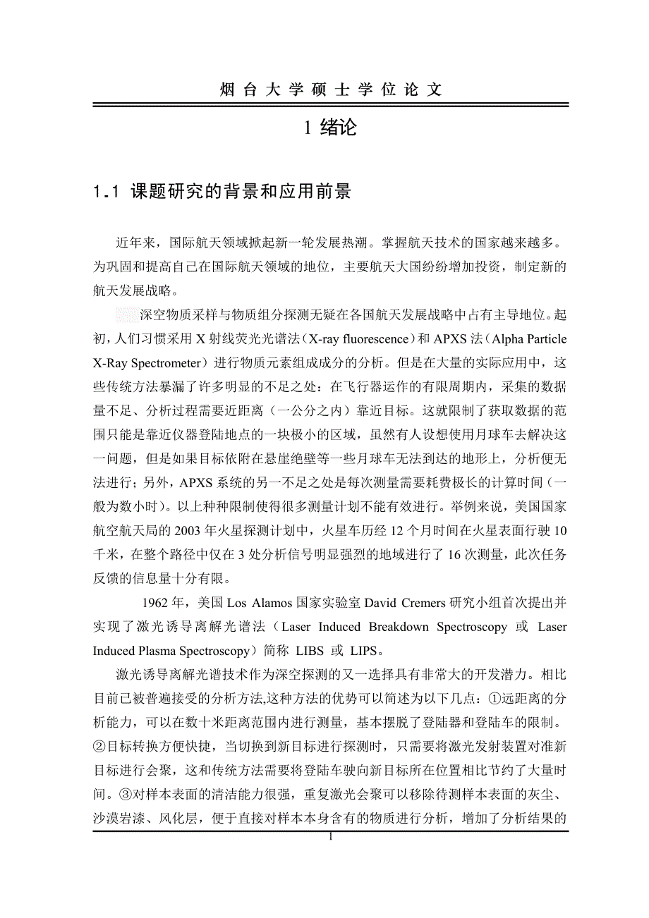 激光诱导离解光谱技术及其定量化研究_第4页