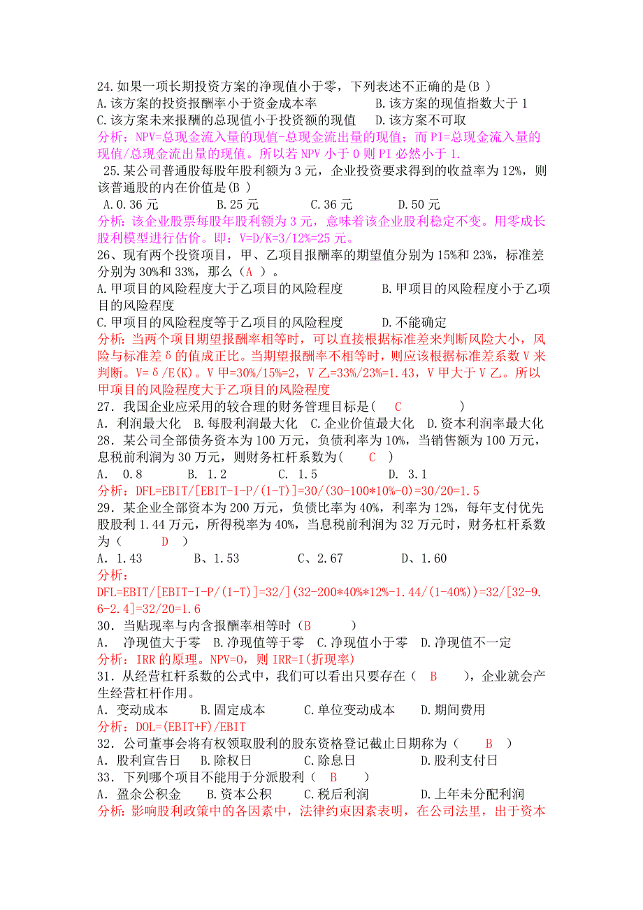 公司理财总复习题_第4页