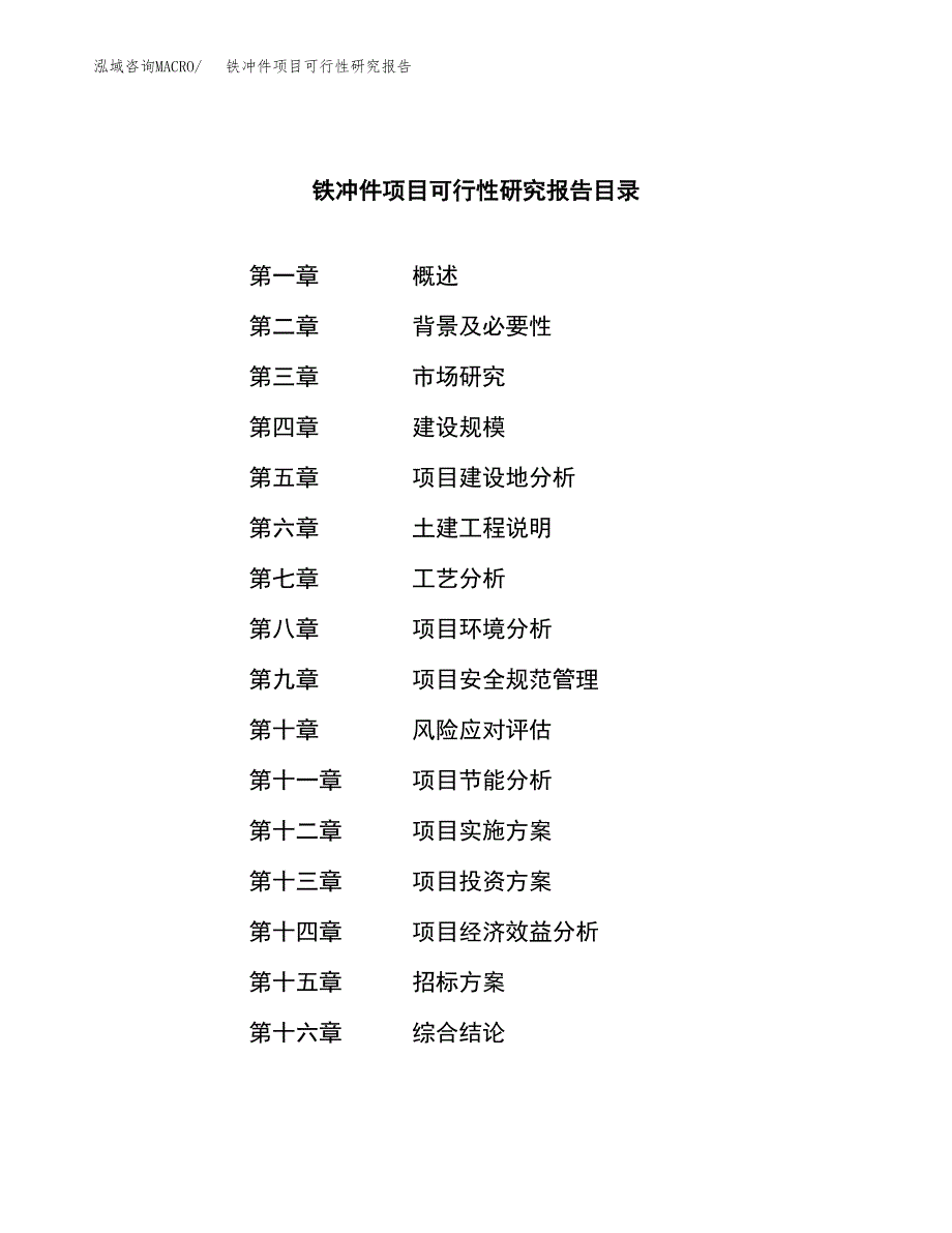 铁冲件项目可行性研究报告（总投资18000万元）（72亩）_第2页