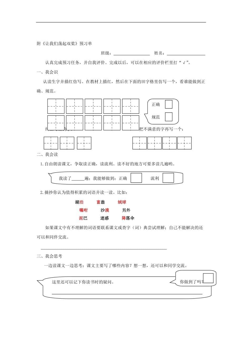 三年级上语文教案A蒲公英苏教版_第5页