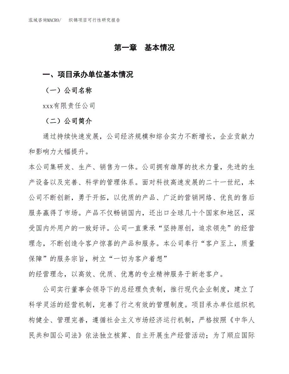 织锦项目可行性研究报告（总投资13000万元）（54亩）_第3页