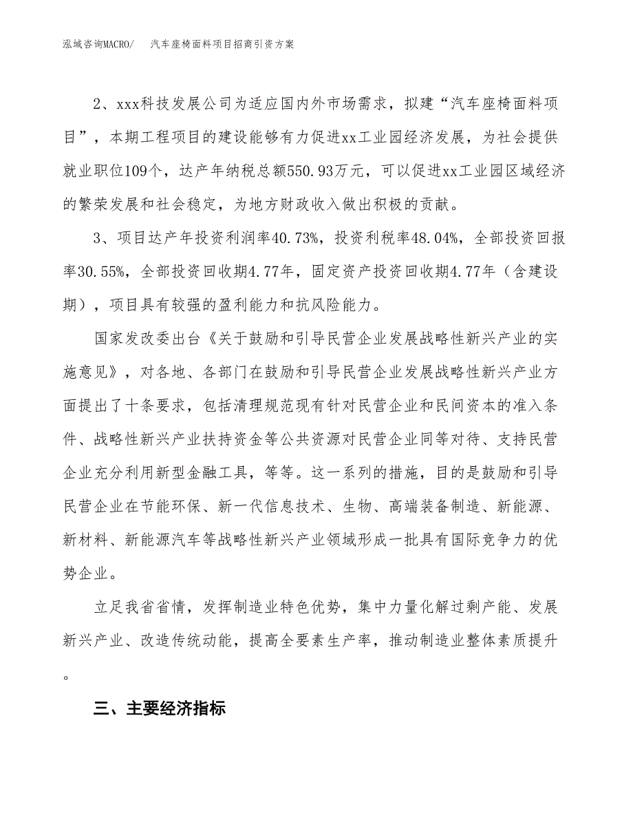 汽车座椅面料项目招商引资方案(立项报告).docx_第4页