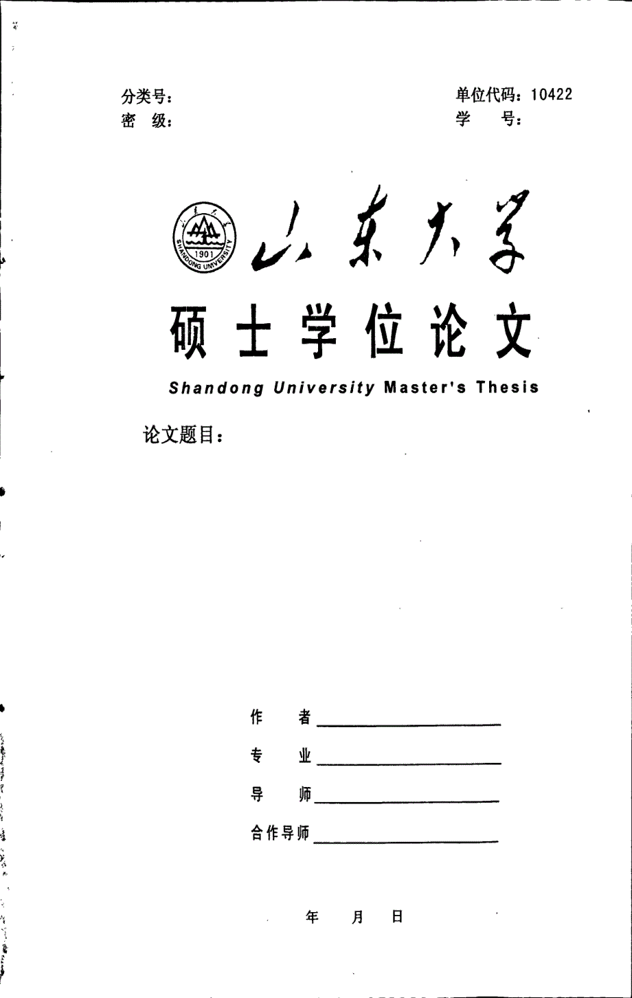 济南市市属国有监管企业绩效评价体系研究_第1页