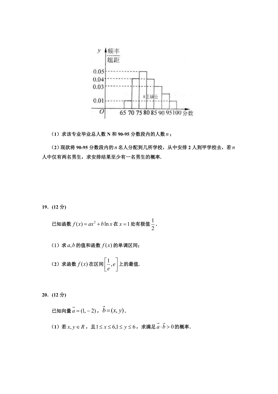 精校word版---2018-2019学年宁夏高二上学期期末考试数学（理）试题_第4页