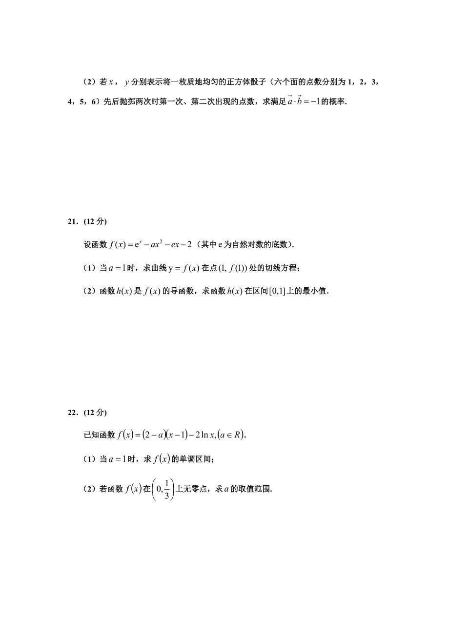 精校word版---2018-2019学年宁夏高二上学期期末考试数学（理）试题_第5页