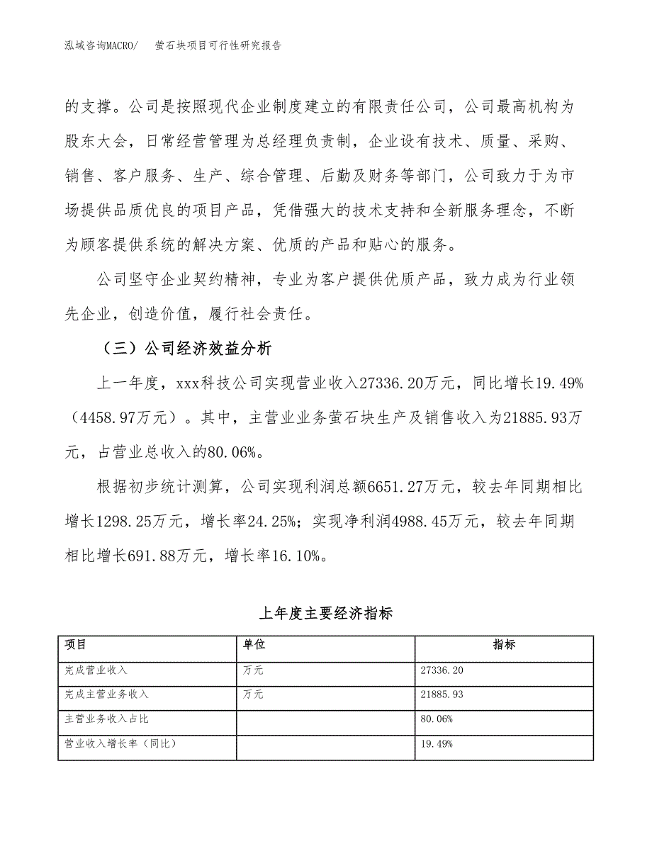 萤石块项目可行性研究报告（总投资20000万元）（88亩）_第4页