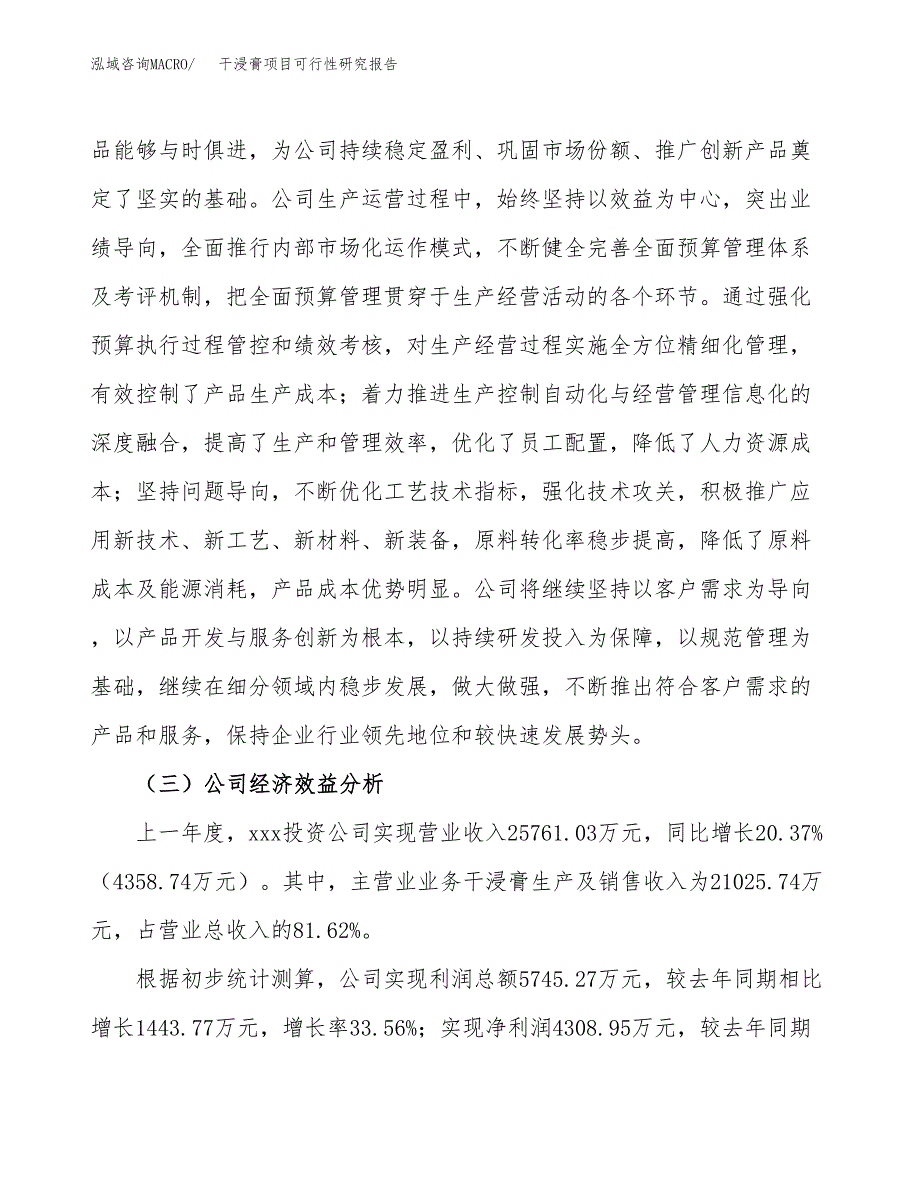 干浸膏项目可行性研究报告（总投资13000万元）（53亩）_第4页