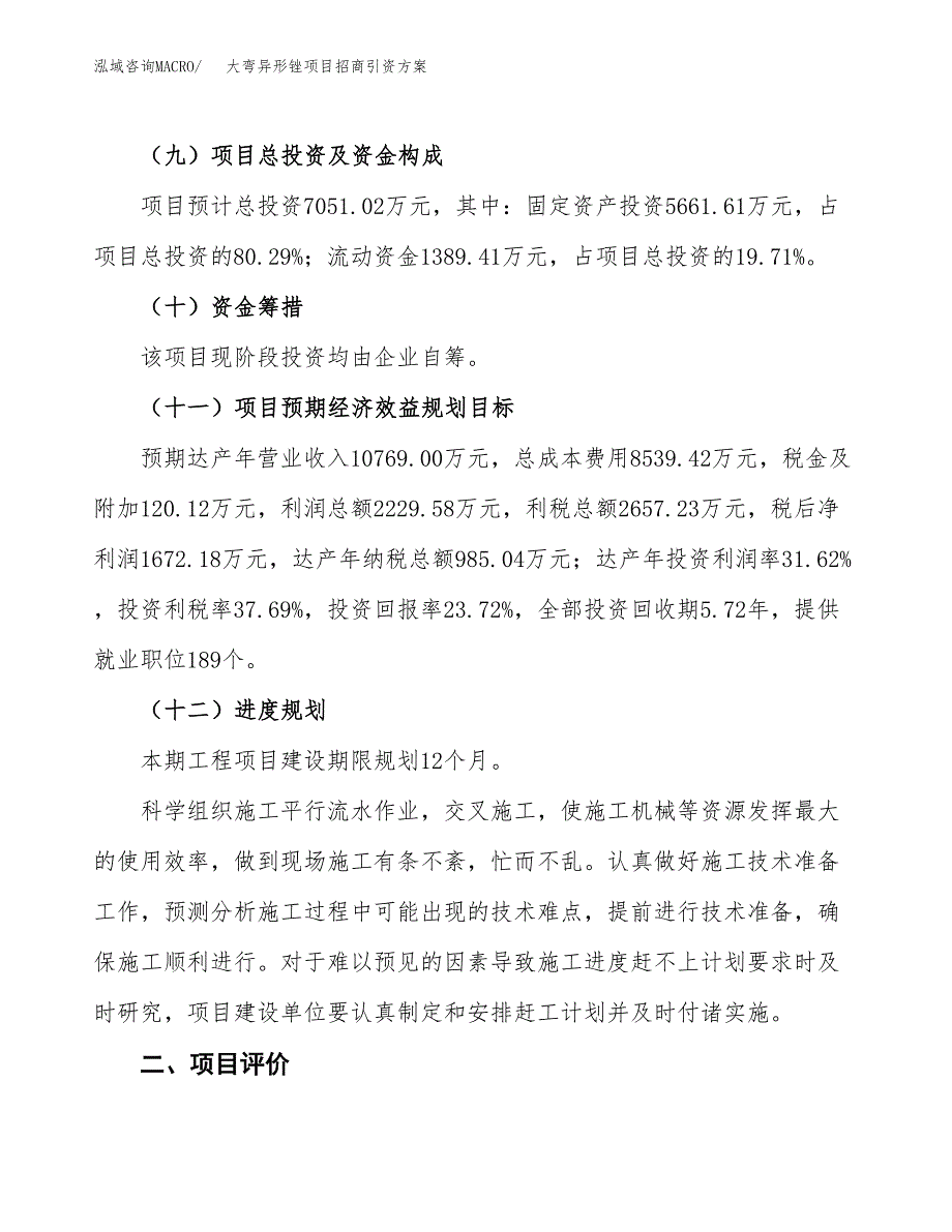 大弯异形锉项目招商引资方案(立项报告).docx_第3页