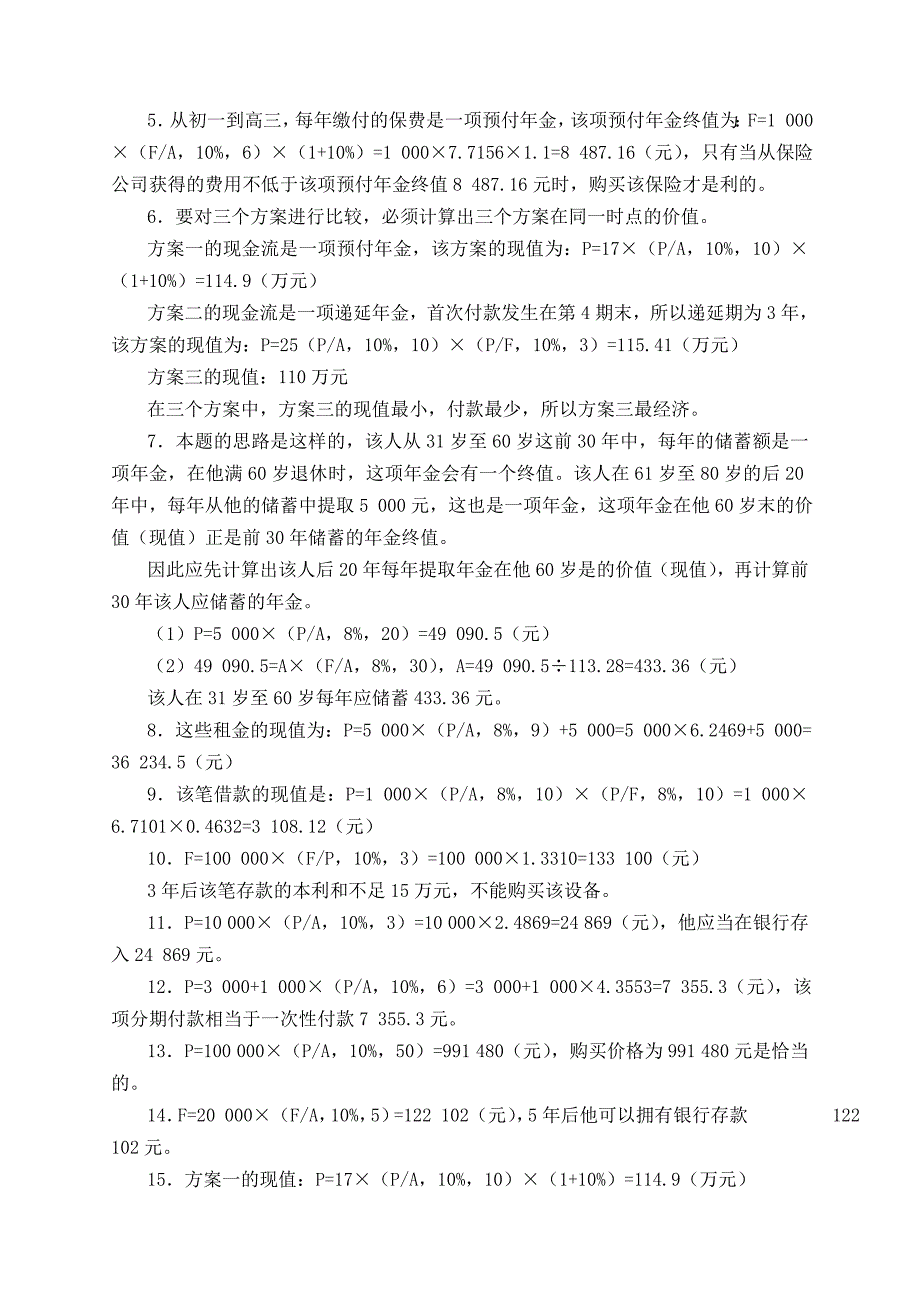 公司理财习题与实训_第4页