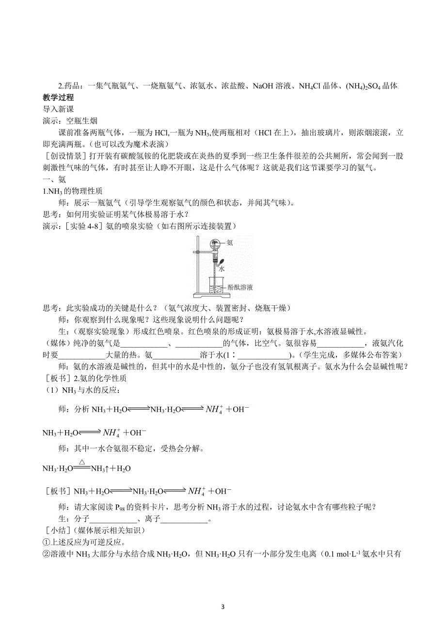 第4章第4节 氨 硝酸 硫酸 第1课时_第3页