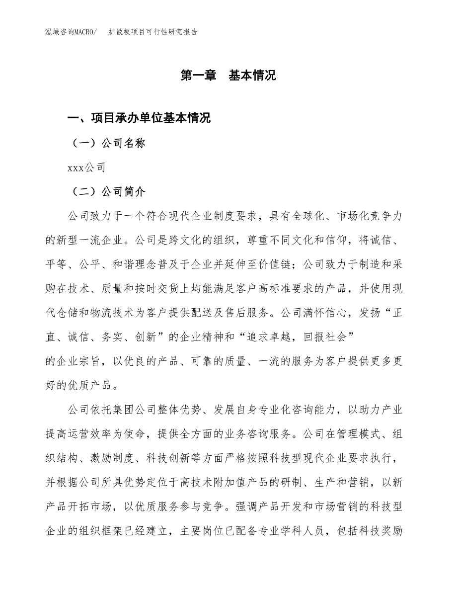 扩散板项目可行性研究报告（总投资14000万元）（58亩）_第3页