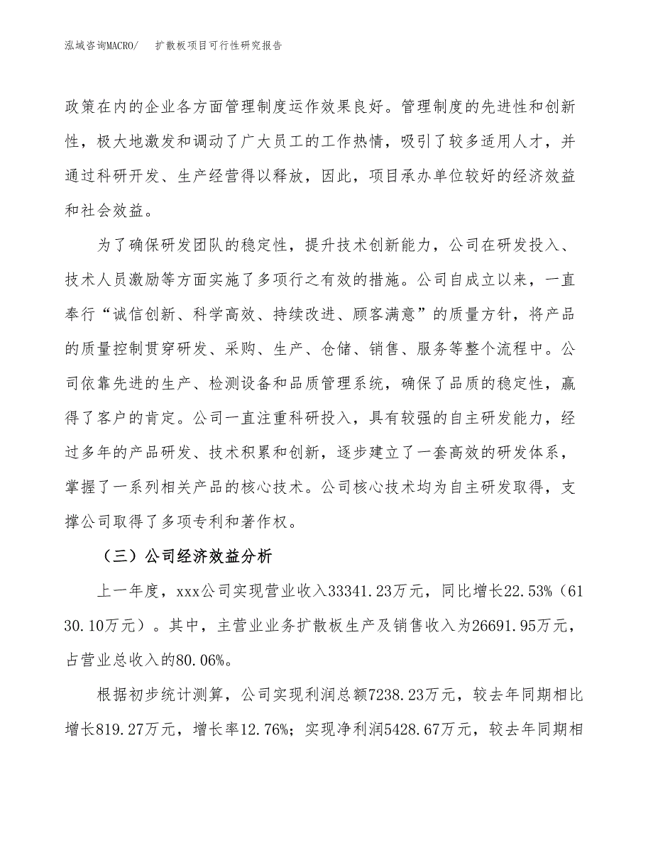 扩散板项目可行性研究报告（总投资14000万元）（58亩）_第4页