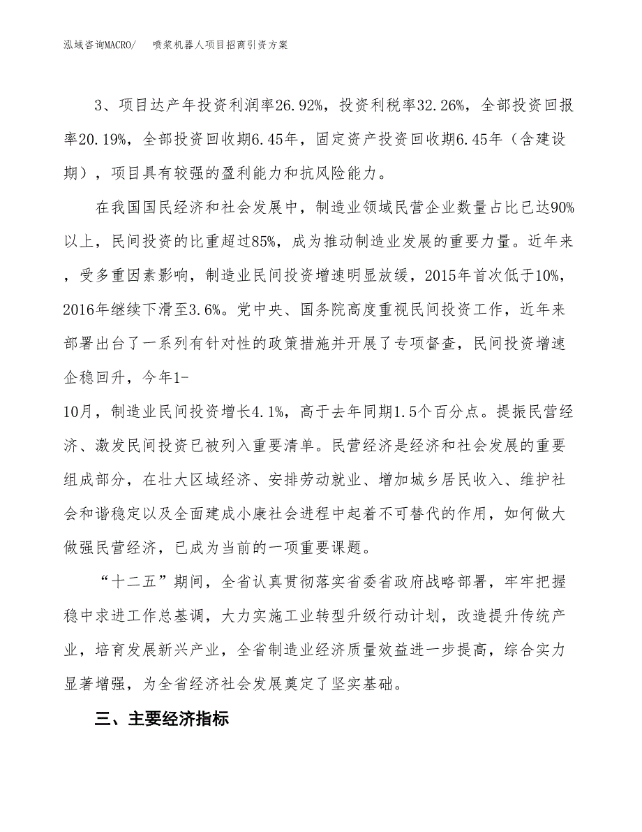 喷浆机器人项目招商引资方案(立项报告).docx_第4页