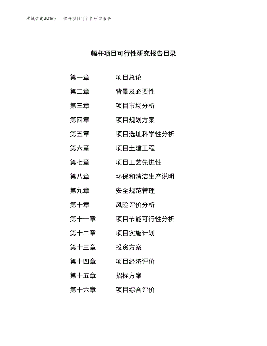 幅杆项目可行性研究报告（总投资23000万元）（89亩）_第2页