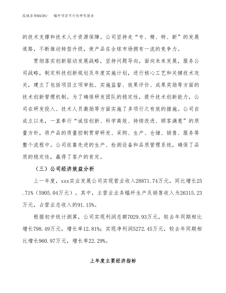 幅杆项目可行性研究报告（总投资23000万元）（89亩）_第4页