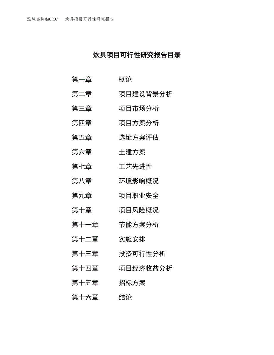 炊具项目可行性研究报告（总投资18000万元）（75亩）_第2页