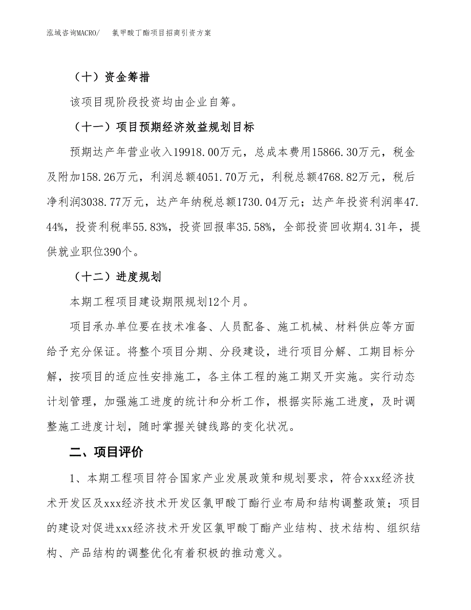 氯甲酸丁酯项目招商引资方案(立项报告).docx_第3页