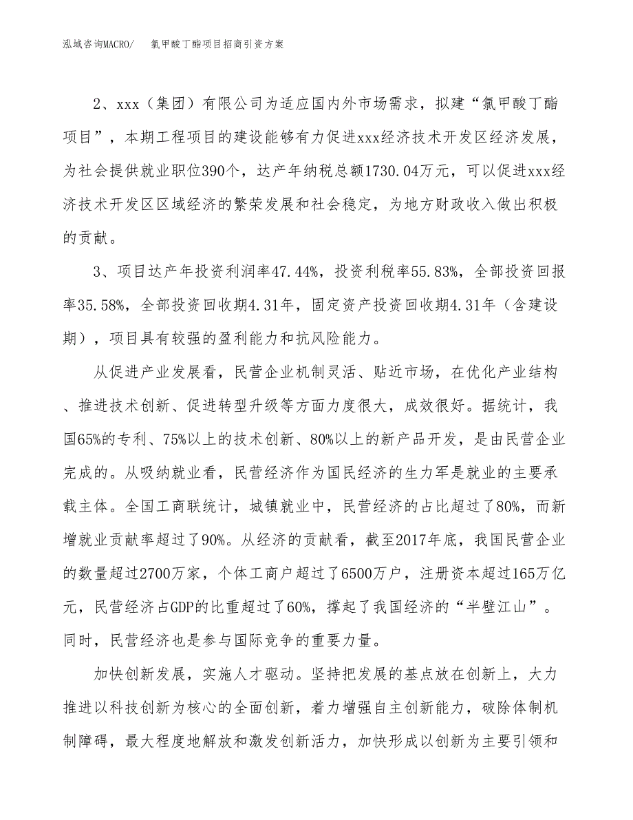 氯甲酸丁酯项目招商引资方案(立项报告).docx_第4页