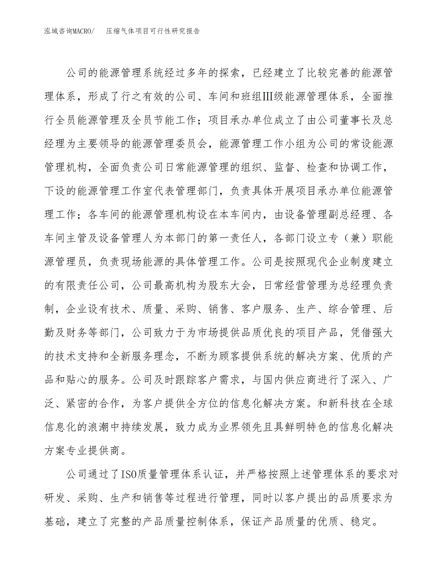 压缩气体项目可行性研究报告（总投资19000万元）（84亩）_第4页