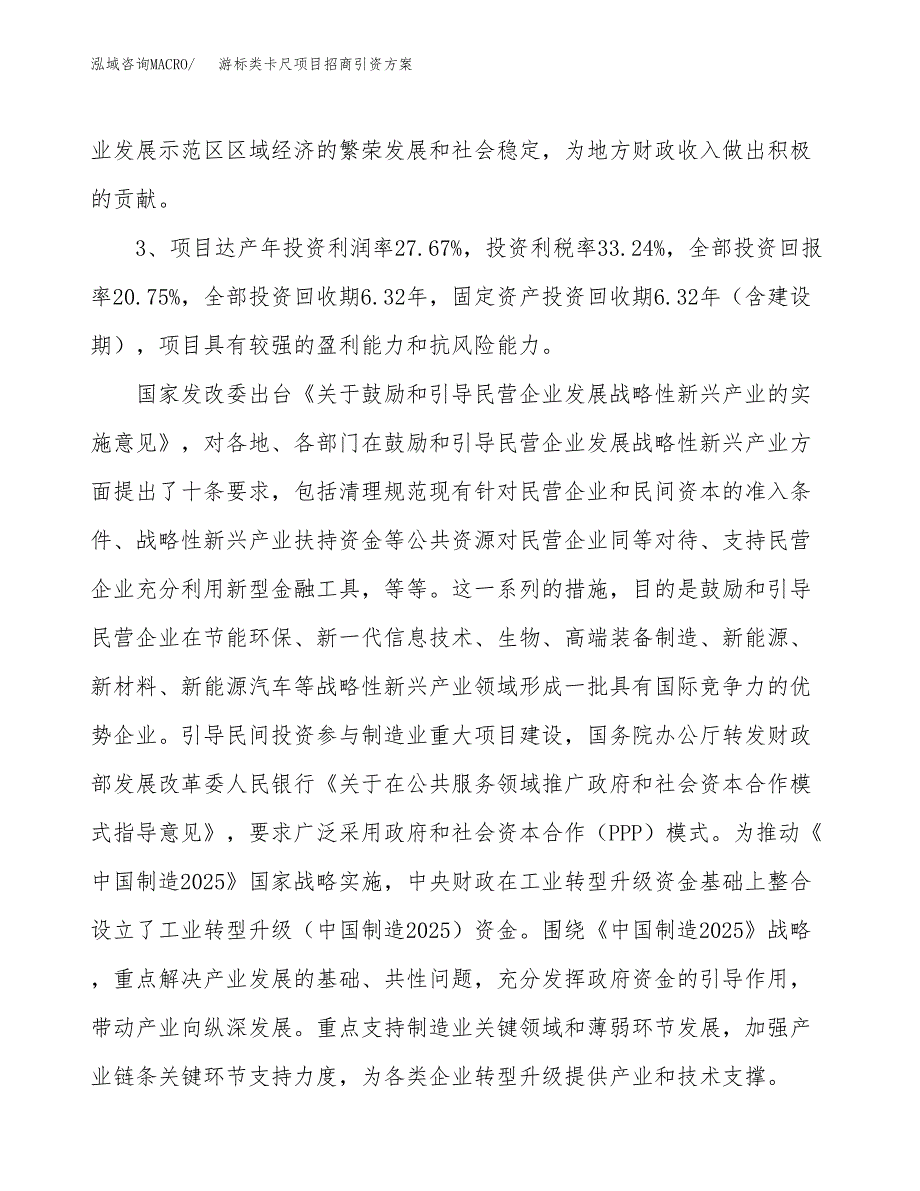 游标类卡尺项目招商引资方案(立项报告).docx_第4页